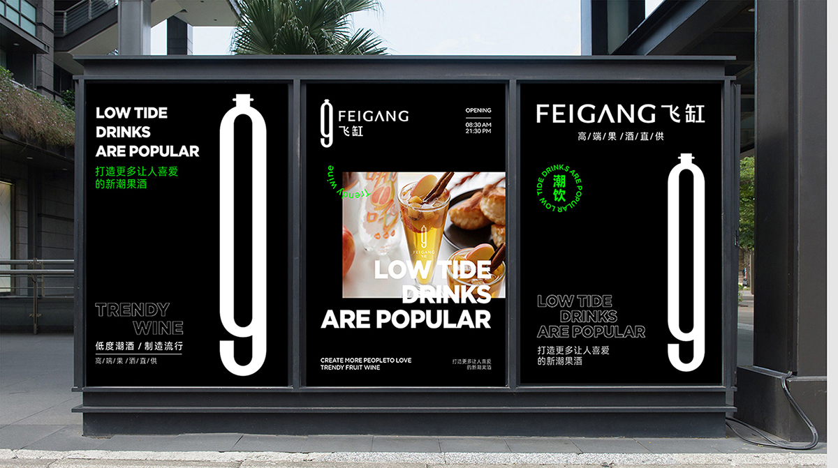 FEIGANG飞缸|低度潮流果酒品牌包装设计-西安席设计