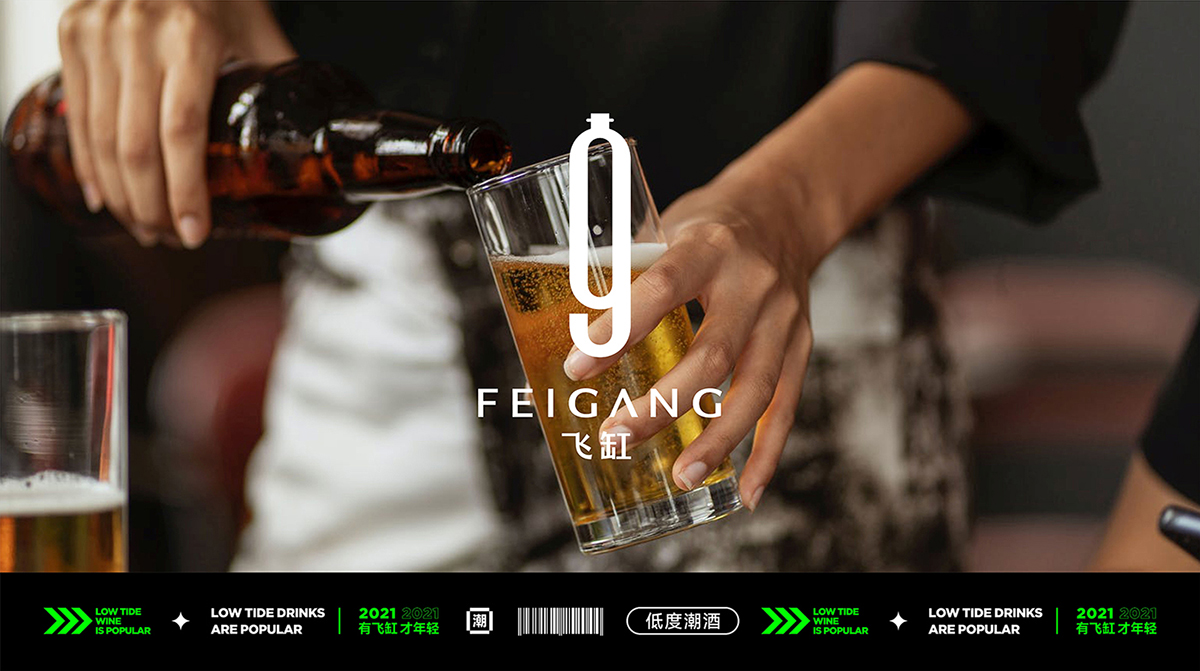 FEIGANG飞缸|低度潮流果酒品牌包装设计-西安席设计