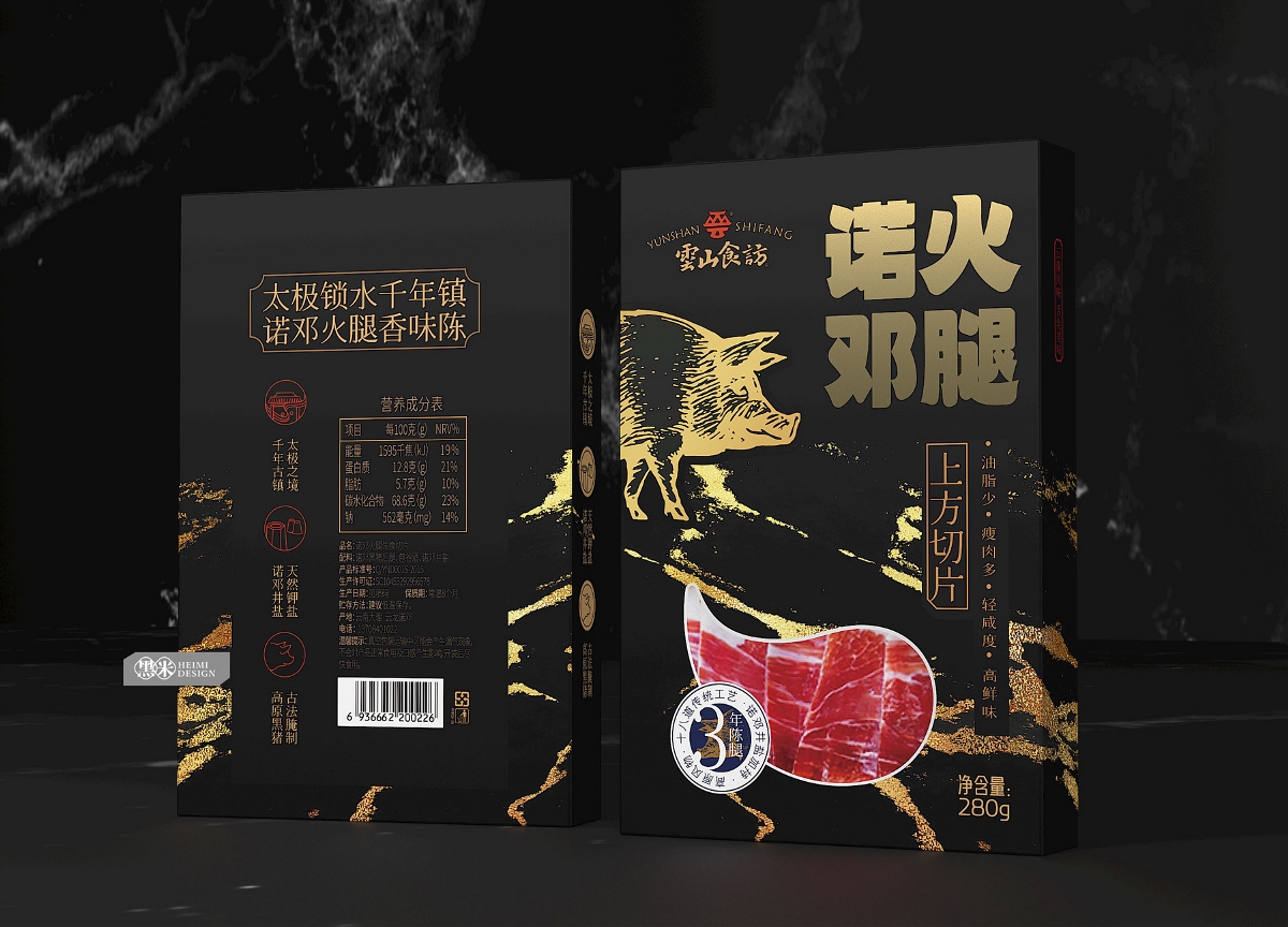 云南火腿包装设计  高端火腿包装设计   诺邓火腿包装设计