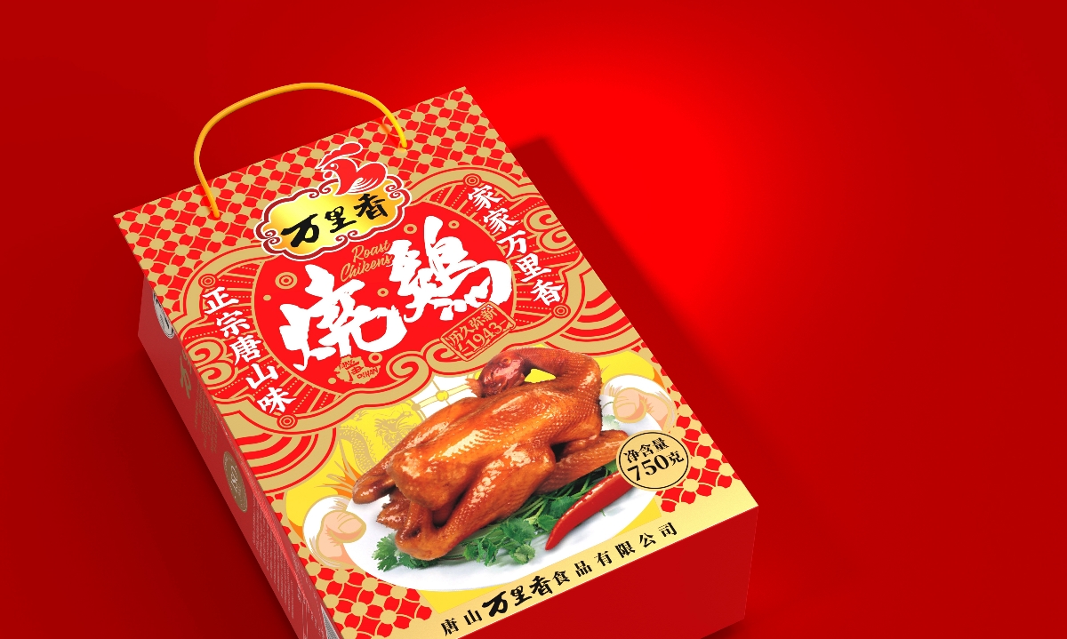 【氙品牌】萬(wàn)里香燒雞食品禮盒包裝設(shè)計(jì)