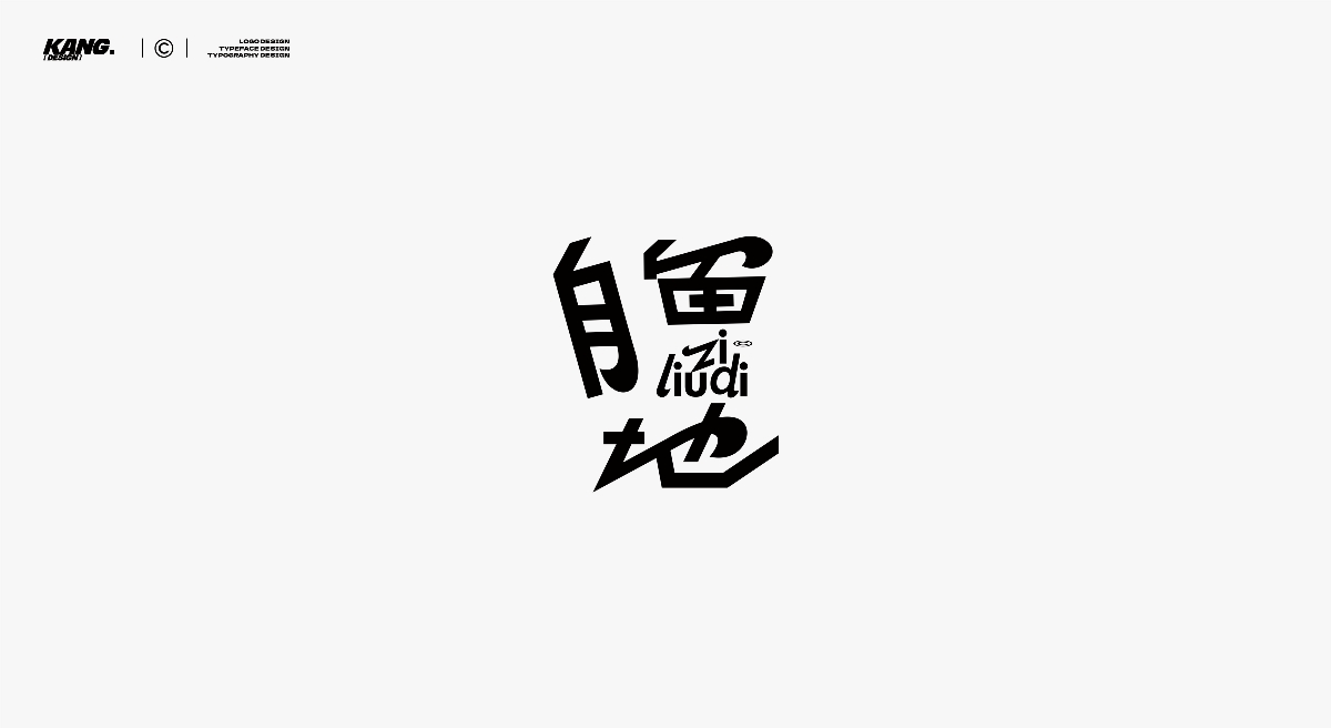中文标志 - November
