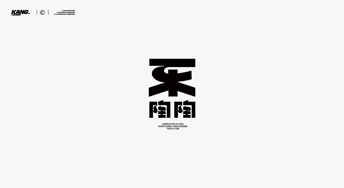 中文標志 - November