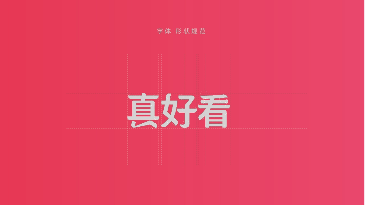 真好看美妆平台logo设计/南京本土设计公司