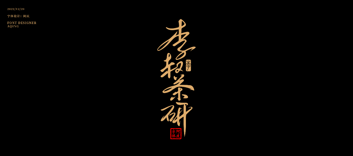 字體設(shè)計(jì)全集總結(jié)整理