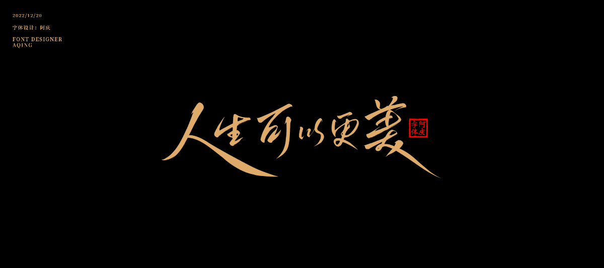 字體設(shè)計(jì)全集總結(jié)整理