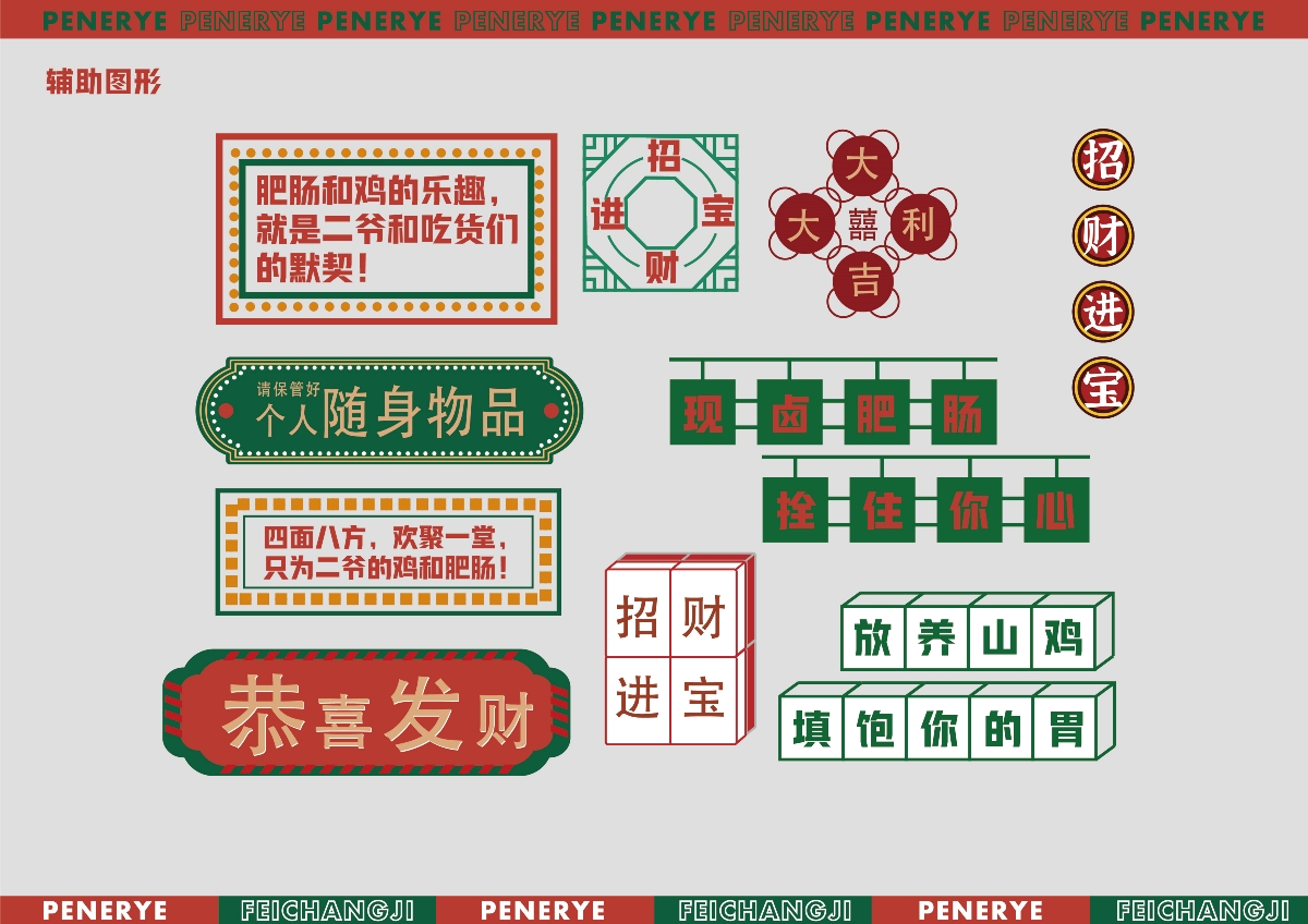 彭二爺腓腸雞品牌設(shè)計(jì)升級(jí)！重慶老院子肥腸雞傳承人！（荼白品牌設(shè)計(jì)原創(chuàng)，請(qǐng)勿抄襲）