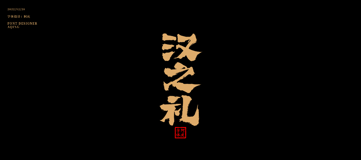 字體設(shè)計全集總結(jié)整理