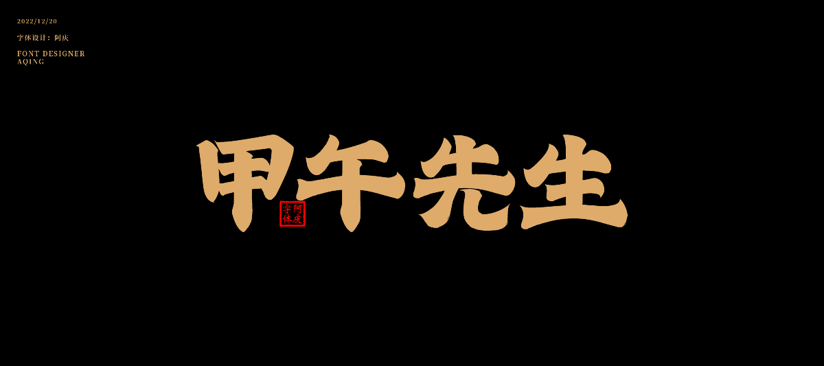 字體設計全集總結整理