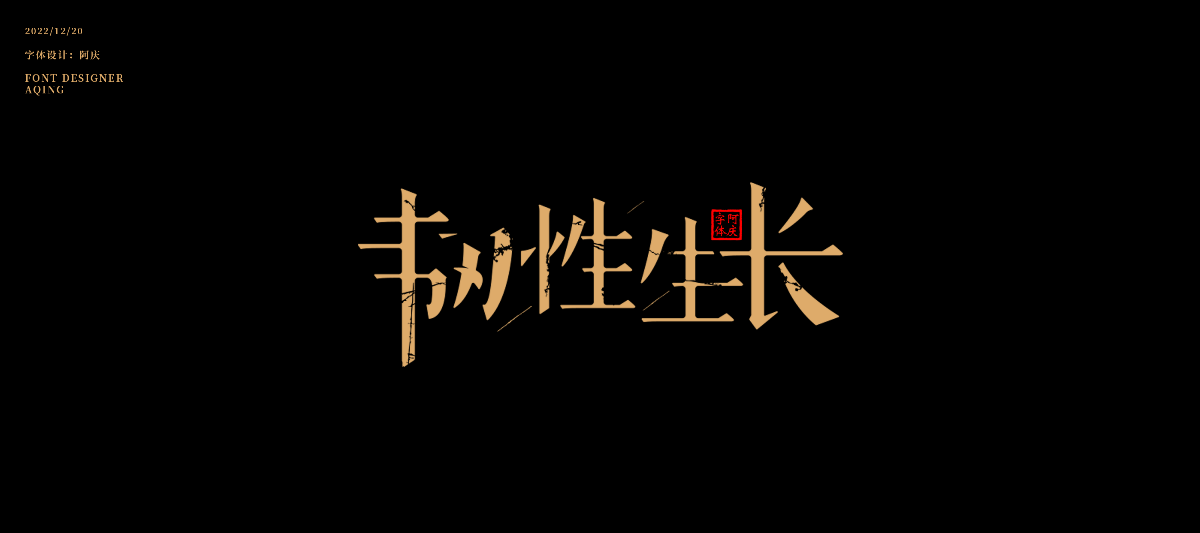 字體設計全集總結整理