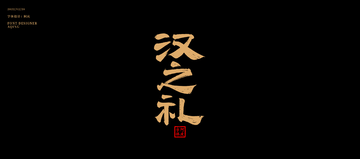 字體設(shè)計全集總結(jié)整理