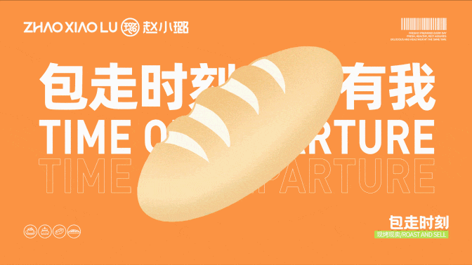 赵小璐-烘焙品牌设计蛋糕品牌全案设计 | 意品牌