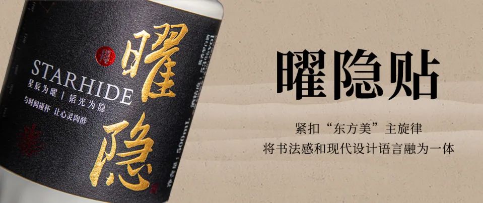 曜隱醬酒 |  創(chuàng)意白酒包裝設(shè)計