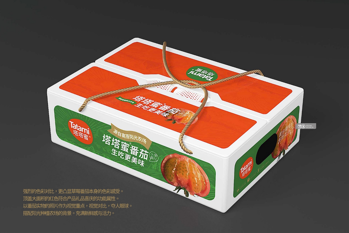 水果番茄包装箱设计 番茄包装设计 黑米品牌设计