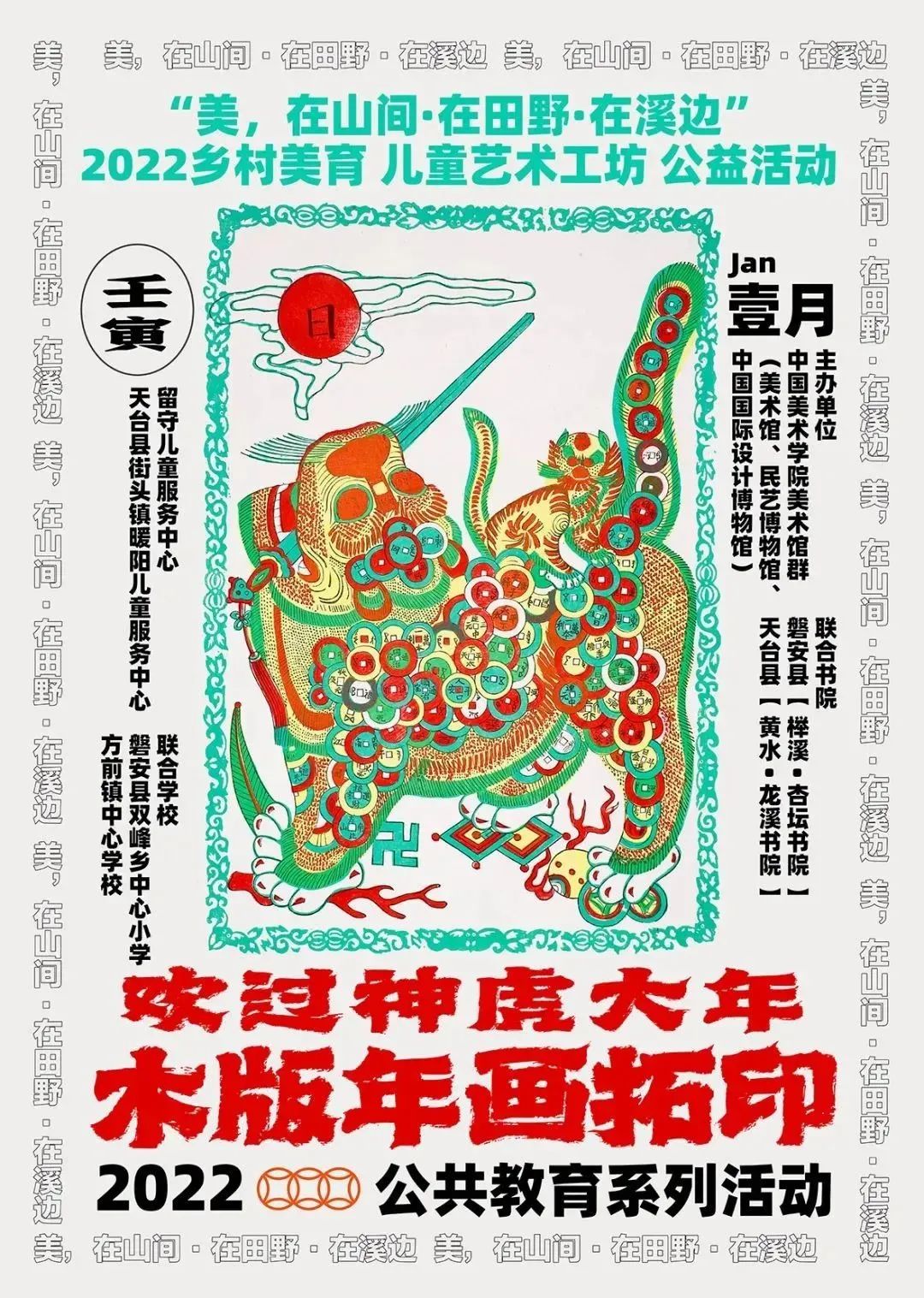 中文海报设计作品集