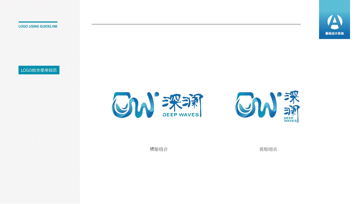 深澜精酿 LOGO 设计