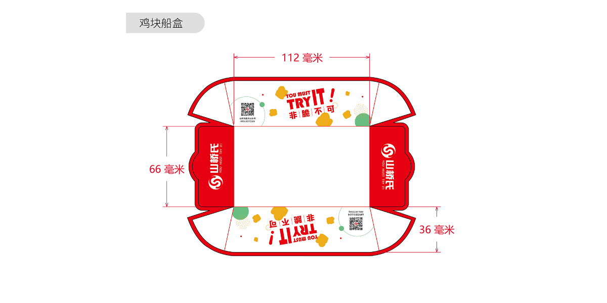 山桥氏连锁餐饮包装用品设计