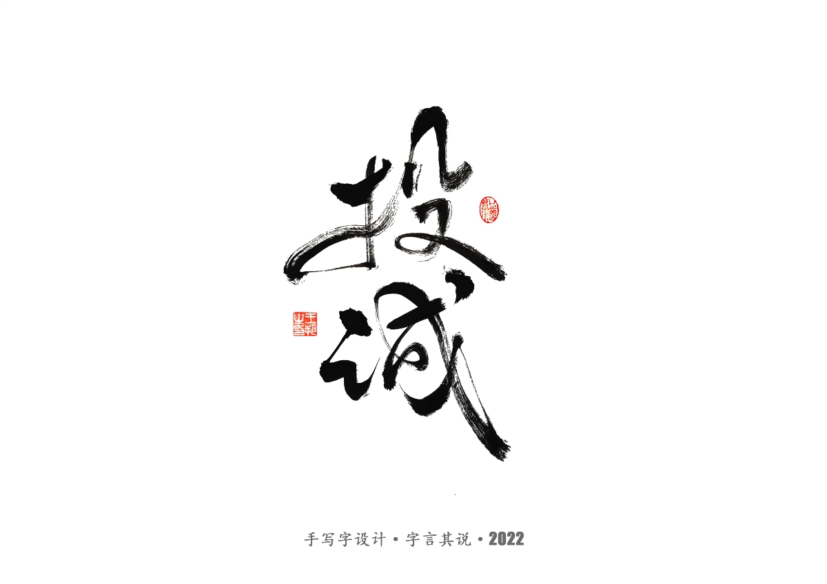 手寫(xiě)字 · 《唐朝詭事錄》