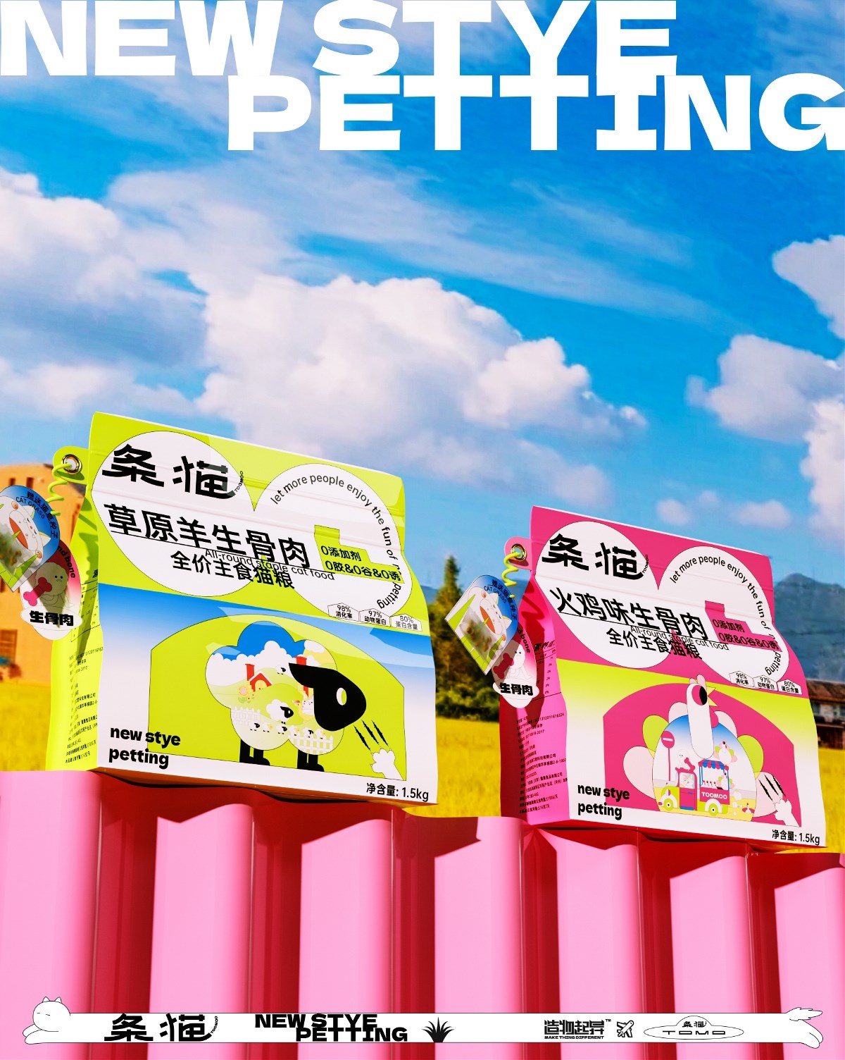 造物起异 × TOOMOO｜条猫新养宠 宠物食品品牌全案策划设计