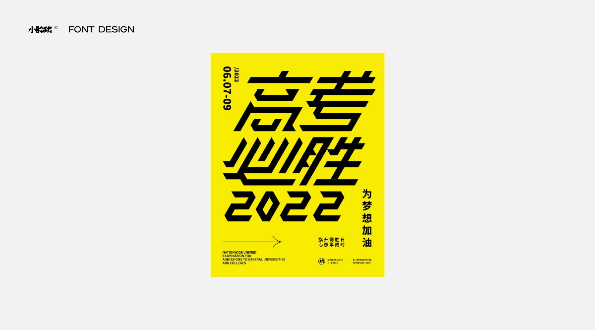 2022字體事件