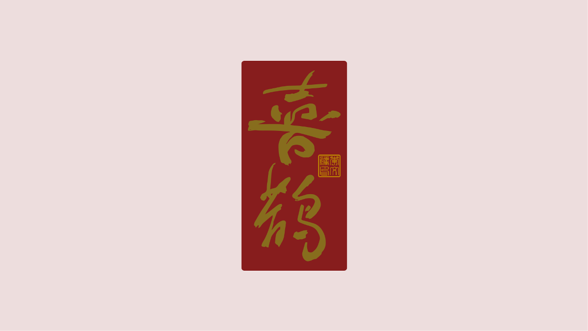 新年祝福語(yǔ)×免費(fèi)商用×不限制用途