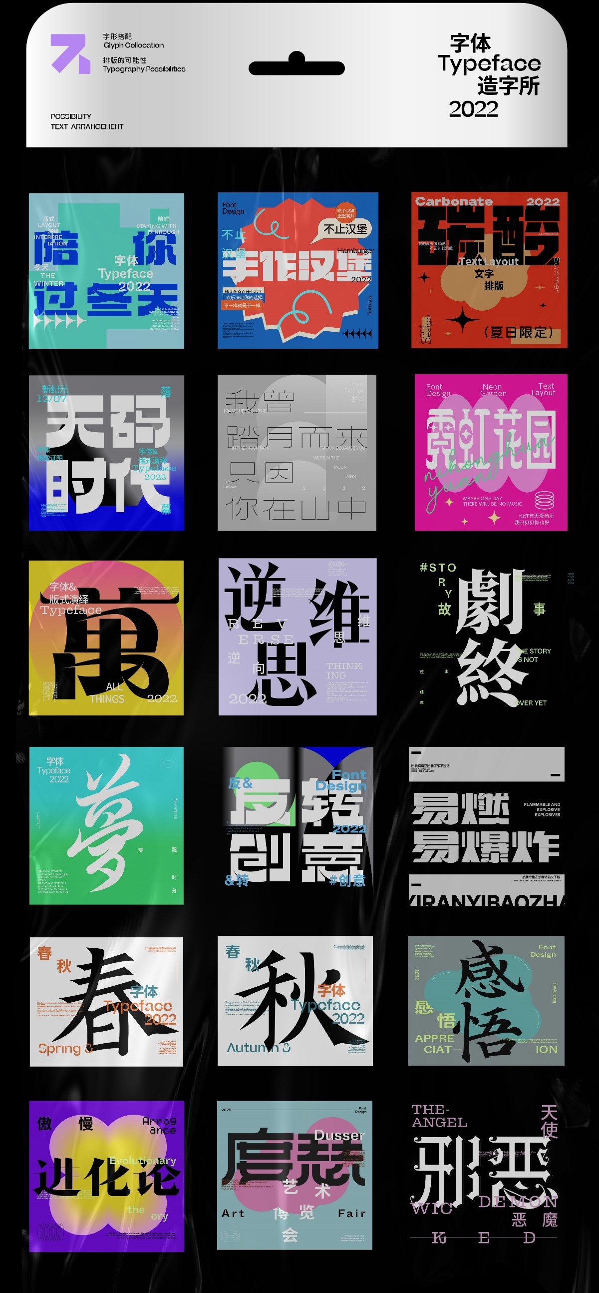 字体&版式演绎-Font Layout