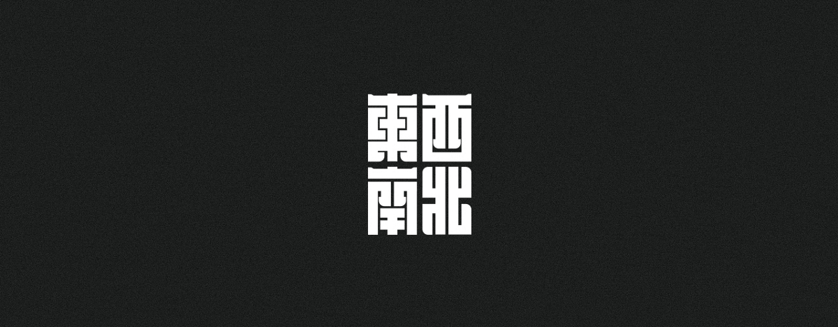 字集