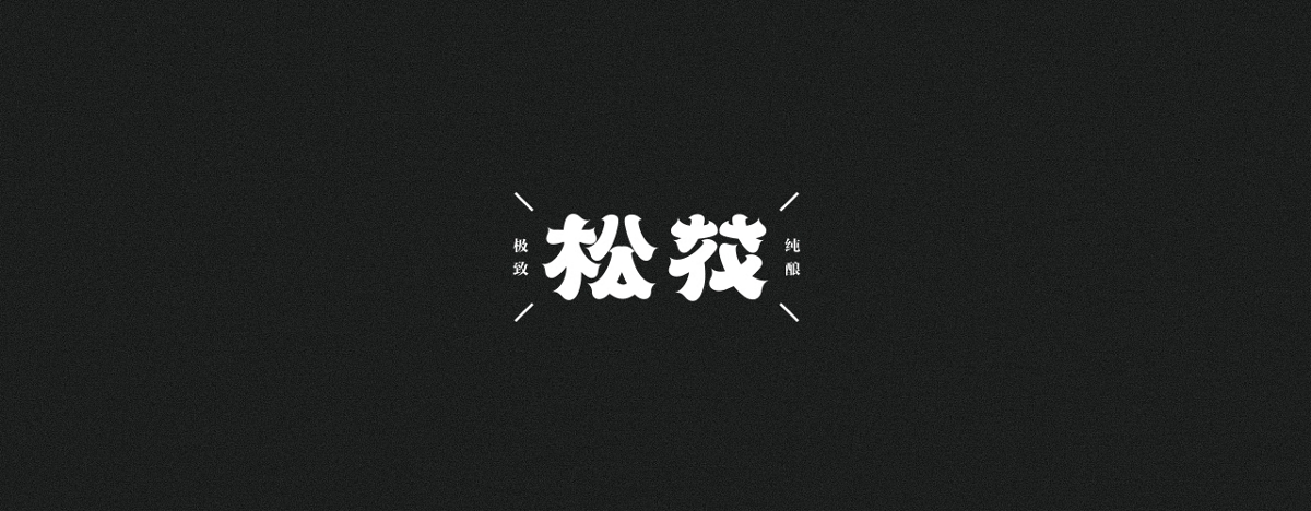 字集