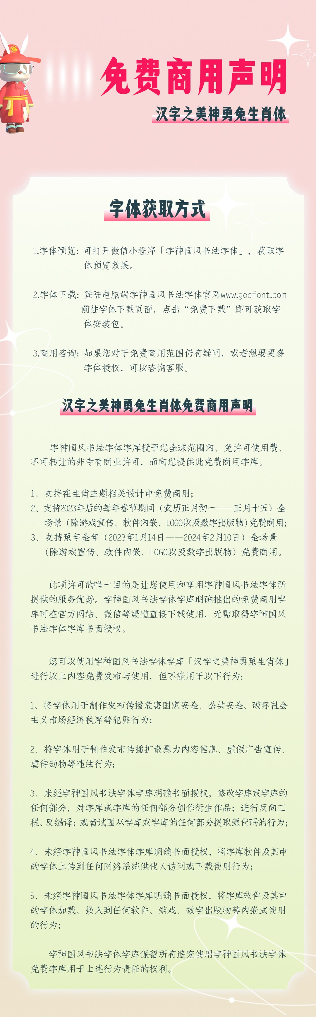 生肖字體 | 2023年免費商用生肖字體——漢字之美神勇兔生肖體