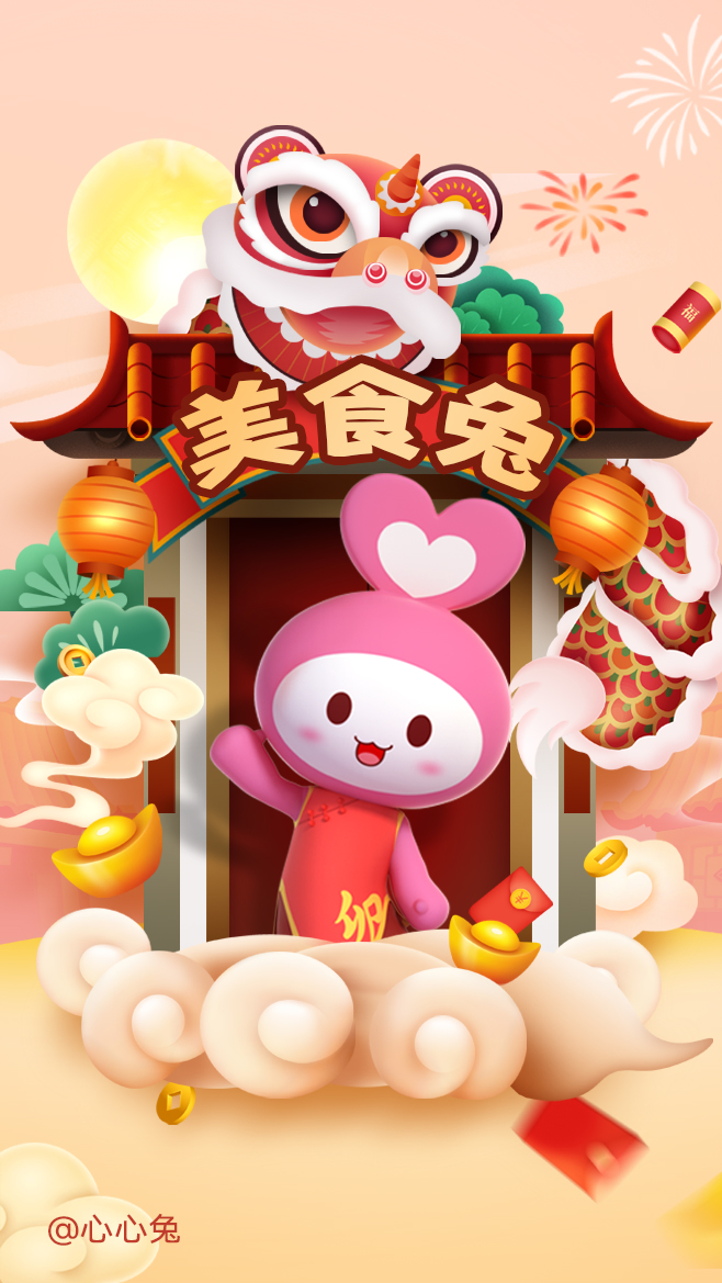 兔年IP海报2023年春节心心兔美食兔壁纸