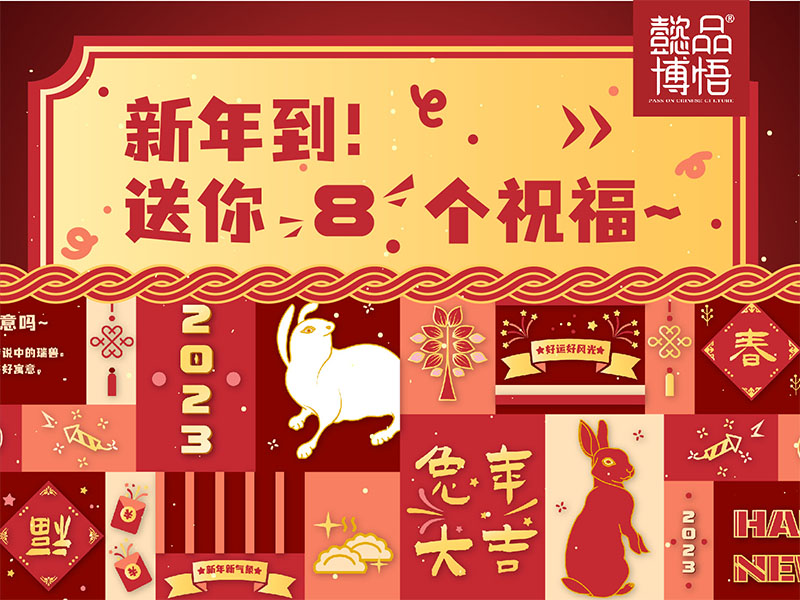 【中国纹样】新年到！送您8个祝福~