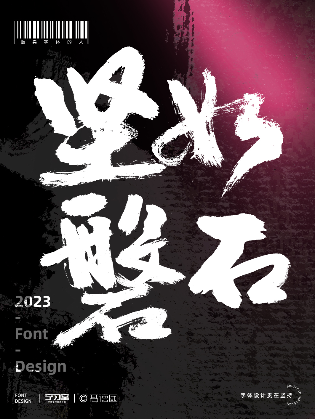 字酷集12