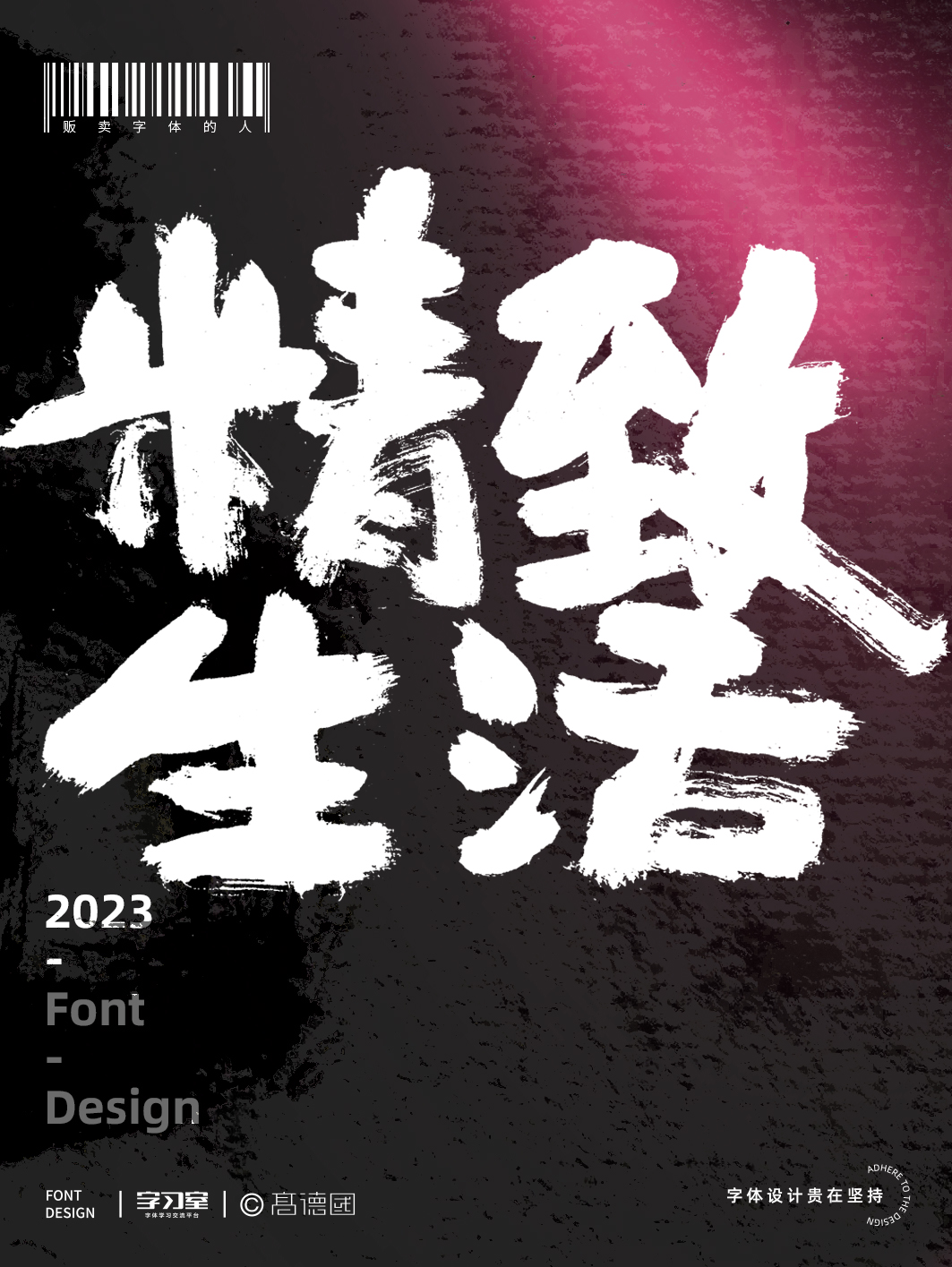 字酷集12