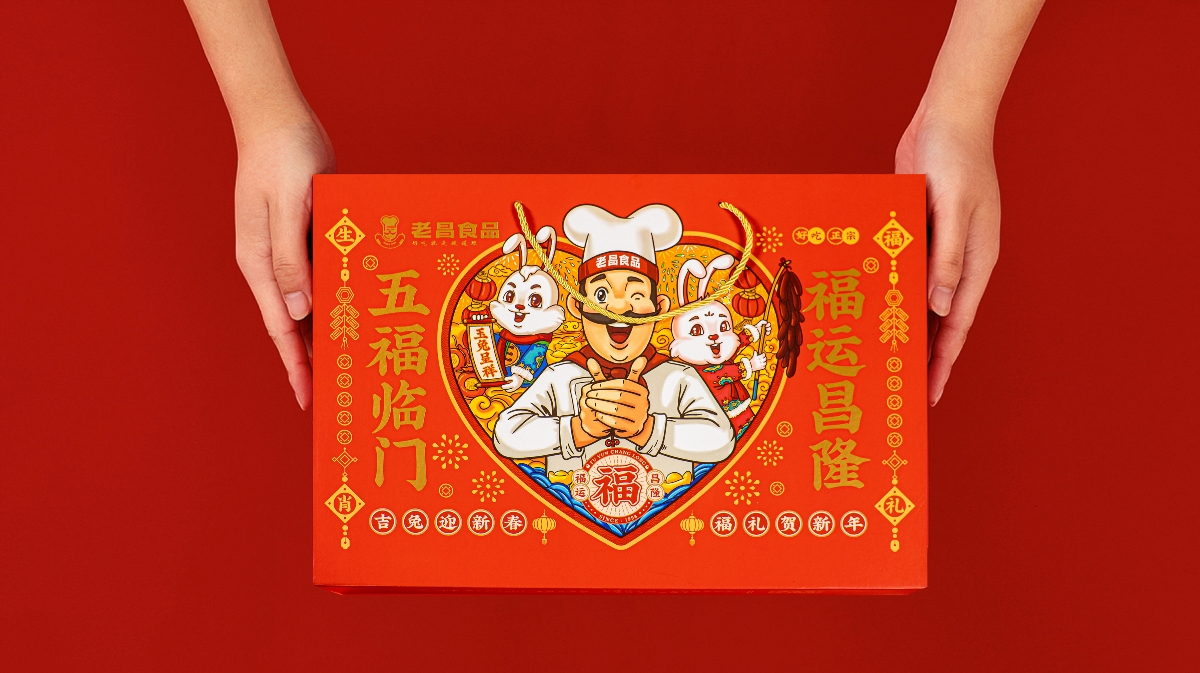 老昌食品包装设计丨兔年礼盒丨熟食礼盒丨IP插画