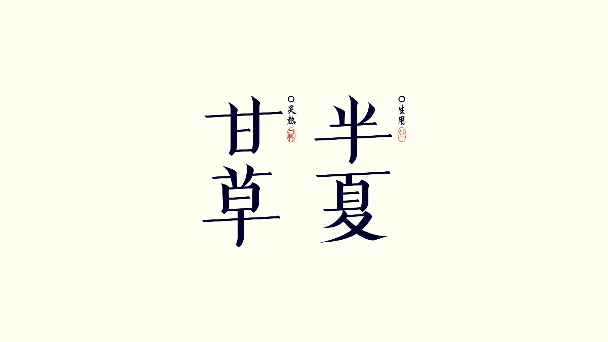 字体设计