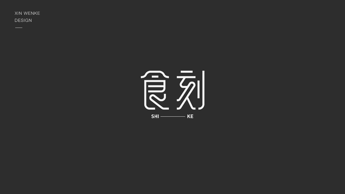 字体设计