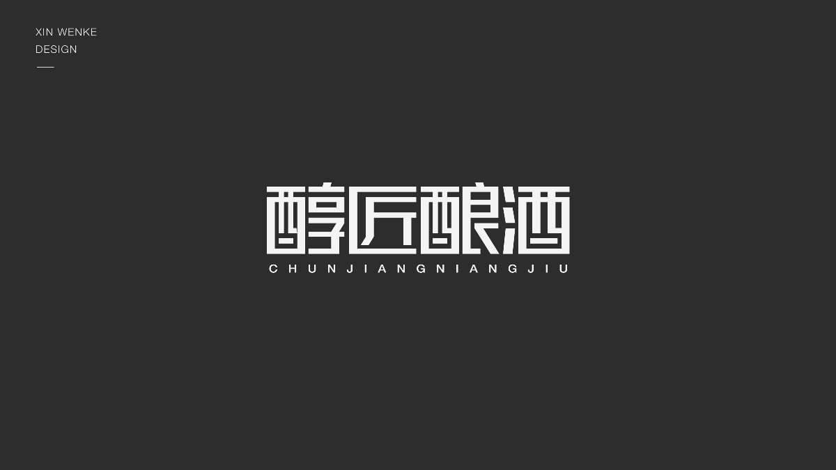 字體設(shè)計