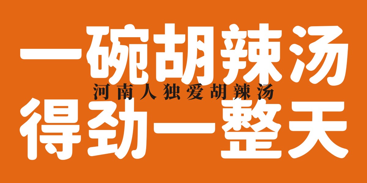 風味小町·牛肉胡辣湯味脆鍋巴包裝設計 | 休閑食品包裝設計 | 包裝視覺形象設計