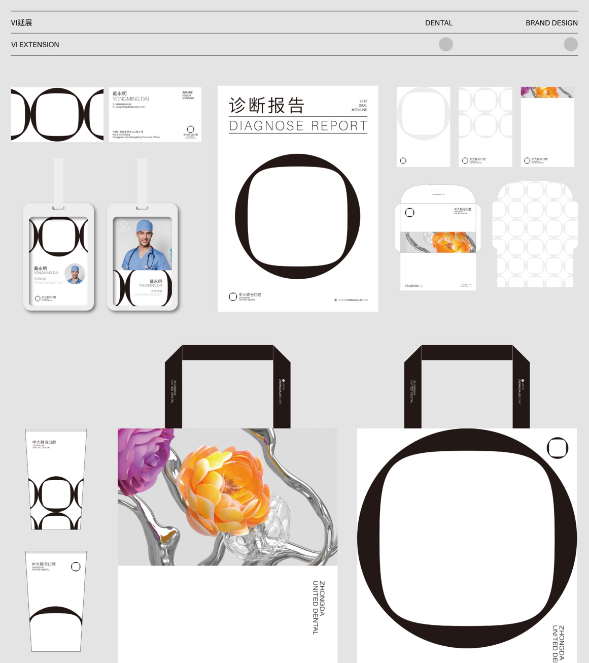 中大聯(lián)合口腔 × 3721設(shè)計(jì)｜醫(yī)療口腔品牌形象視覺(jué)設(shè)計(jì)