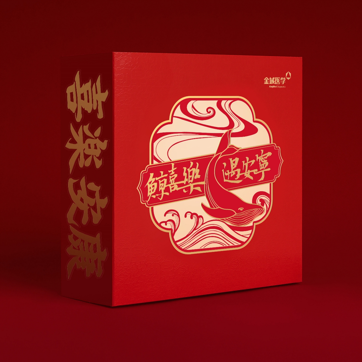 喜乐安宁2023新春礼盒设计