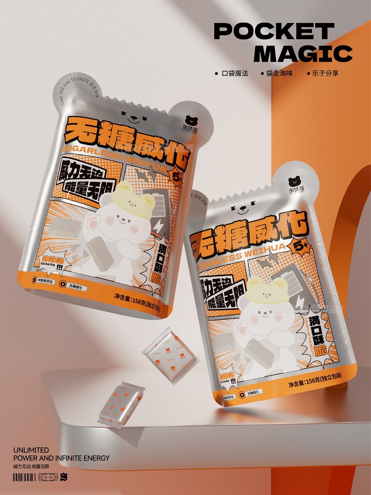 意品牌 | 淘味熊威化餅干包裝設(shè)計(jì)\休閑食品\IP人物\LOGO設(shè)計(jì)