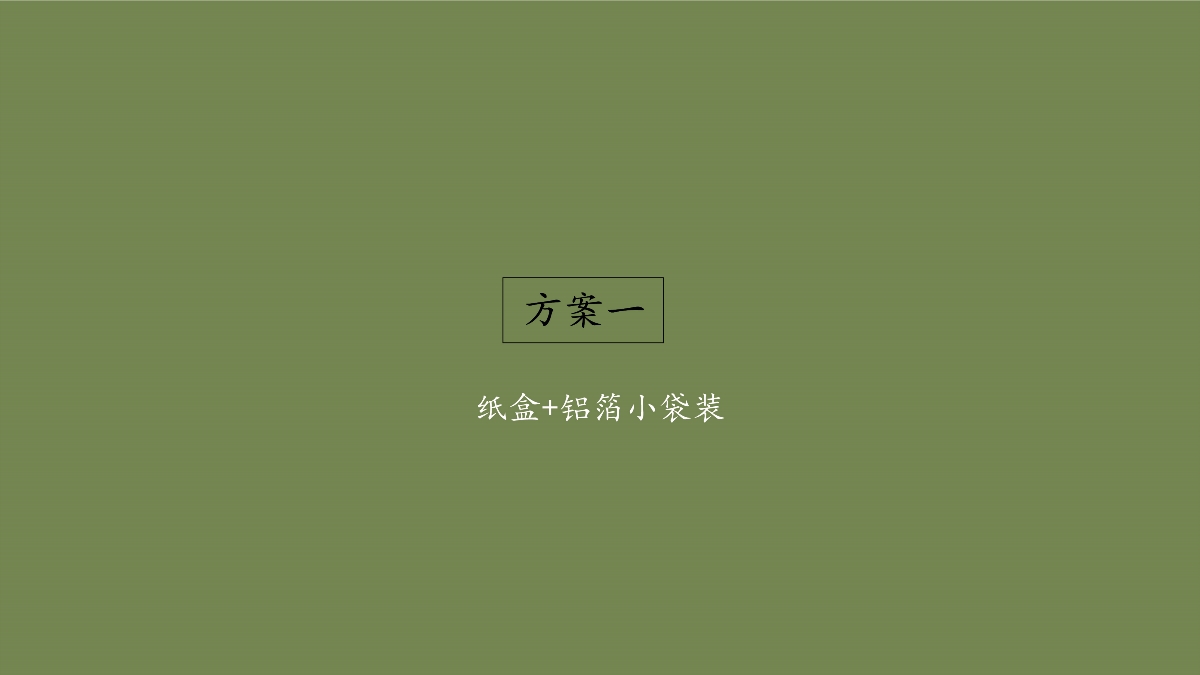 茶葉包裝設(shè)計