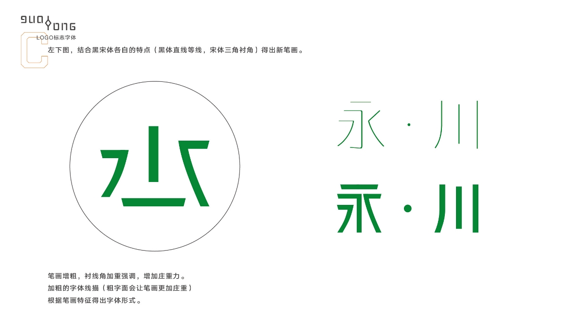 LOGO | 永·川