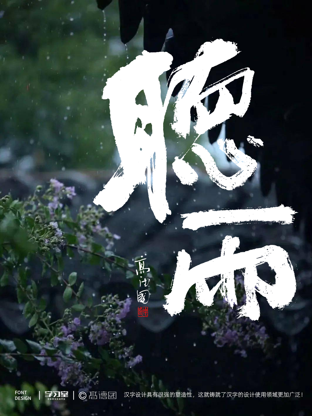 字酷集15