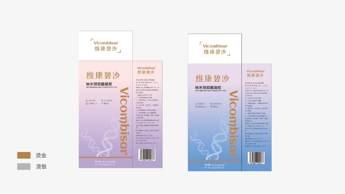 維康碧沙-納米銀抑菌凝膠-產(chǎn)品包裝