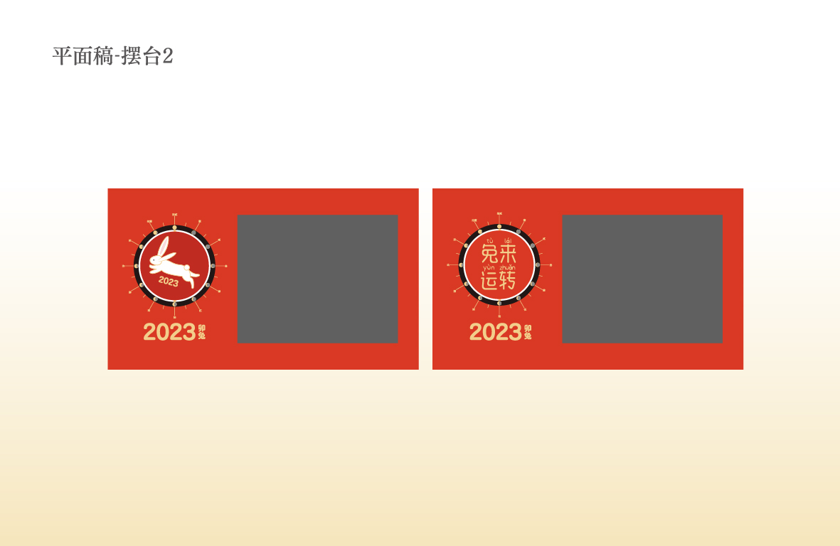 兔來運轉(zhuǎn)-兔年主題相冊產(chǎn)品設(shè)計