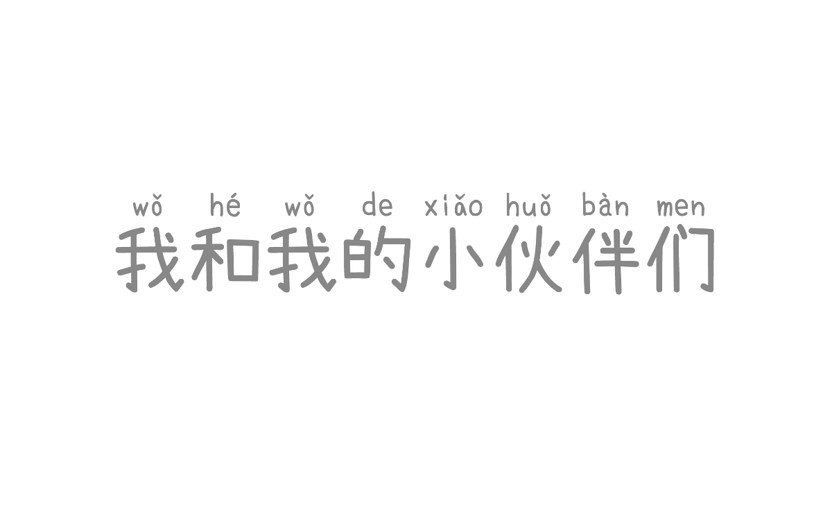 幼兒園畢業(yè)季相冊(cè)產(chǎn)品設(shè)計(jì)