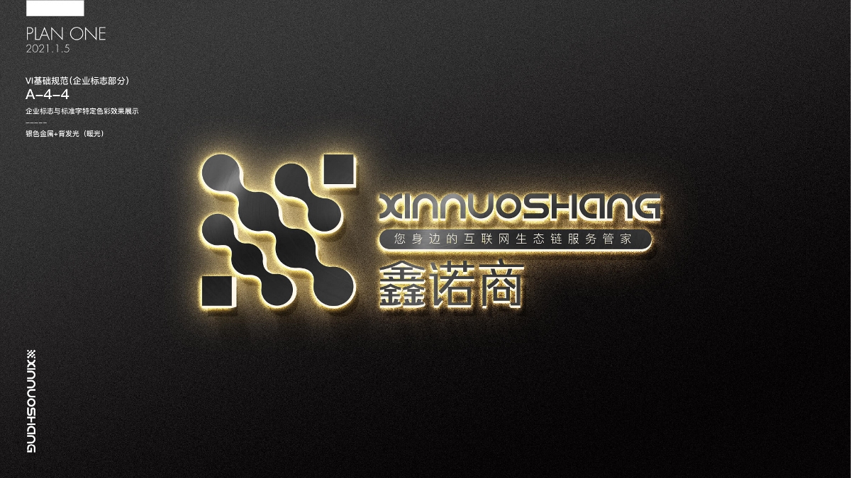 鑫诺商互联网公司品牌形象策划设计