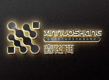 鑫諾商互聯網公司品牌形象策劃設計