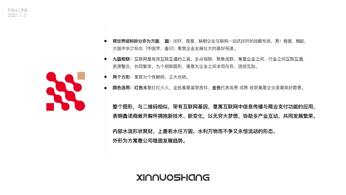 鑫诺商互联网公司品牌形象策划设计