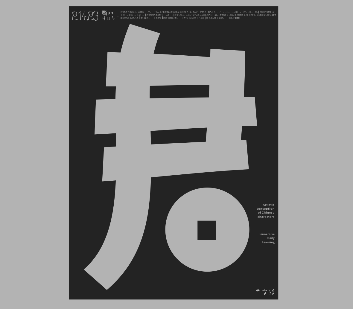 汉字境/一字禅《二月探春》